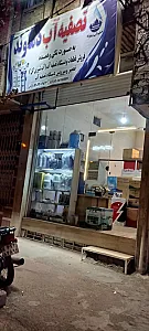 فروشگاه تصفیه آب دماوند