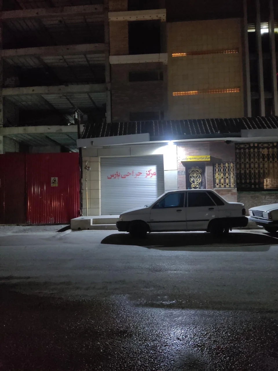 مرکز جراحی پارس