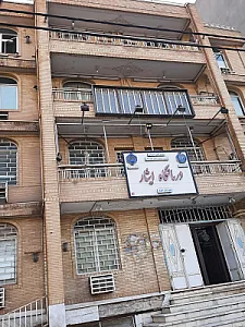 درمانگاه ایثار تامین اجتماعی