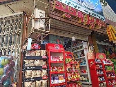 مینی مارکت آیسان