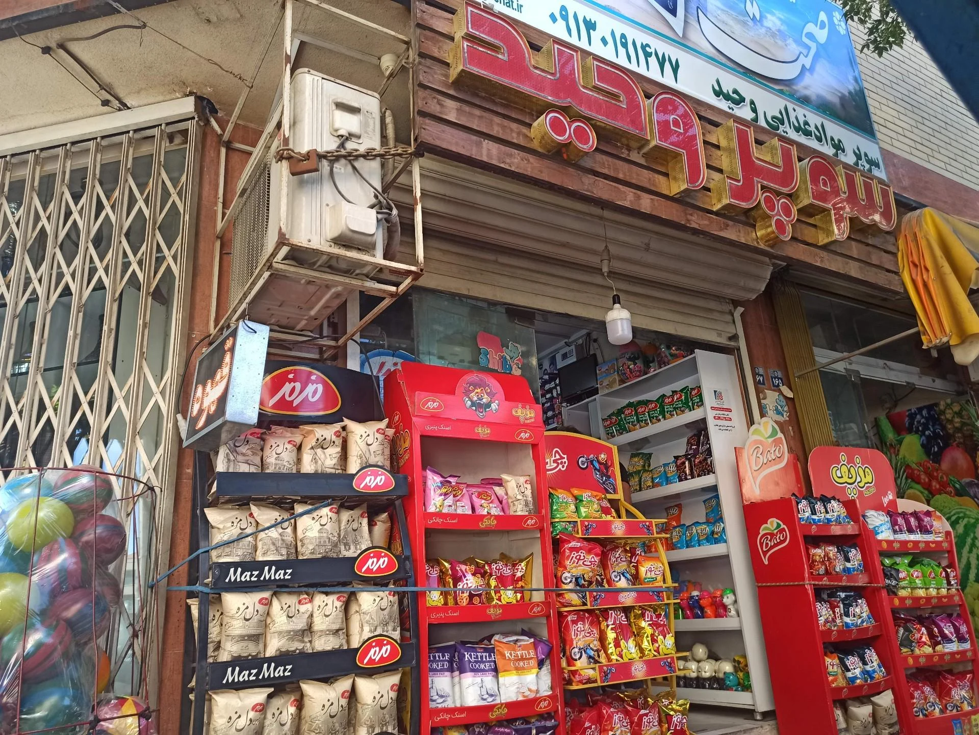 مینی مارکت آیسان