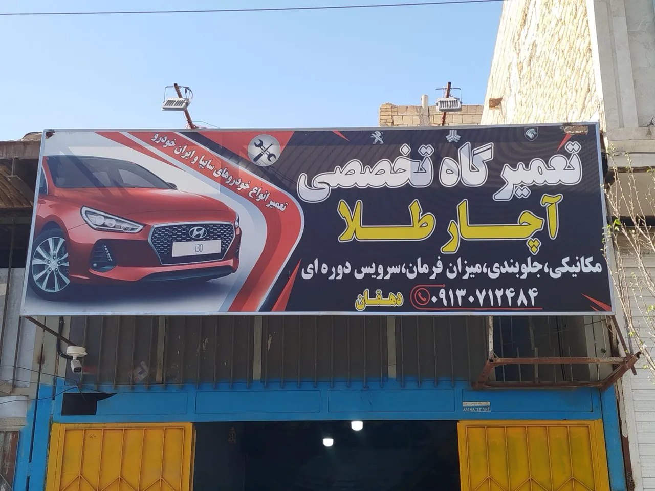 تعمیرگاه تخصصی آچارطلا