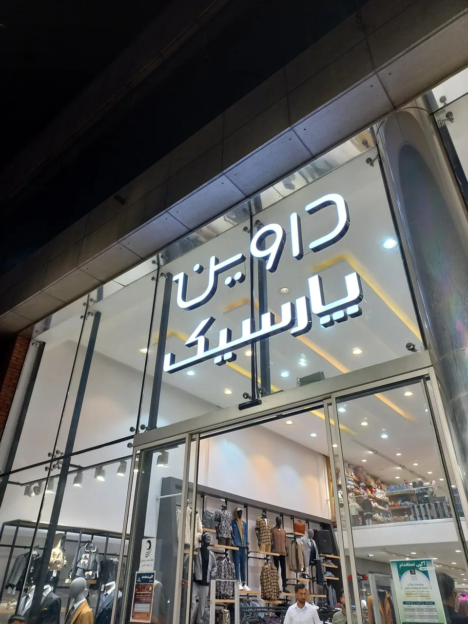فروشگاه لباس داوین - تصویر 3