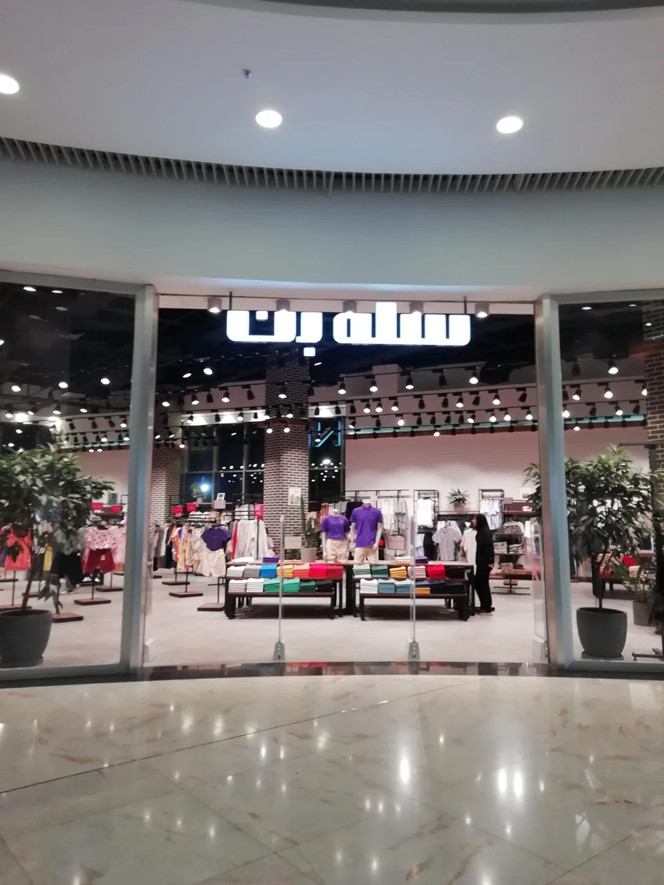 فروشگاه لباس سله بن