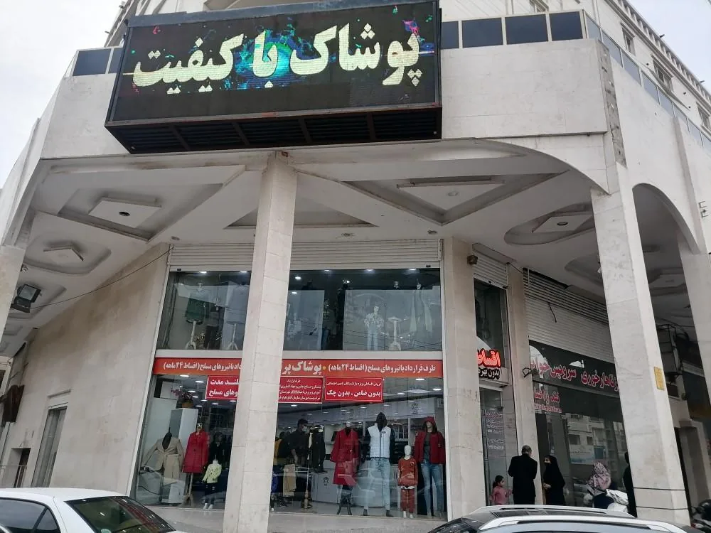 فروشگاه پوشاک پرتال - تصویر 2