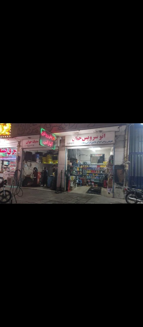 اتوسرویس جوان