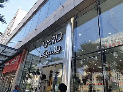 فروشگاه لباس پارسیک داوین
