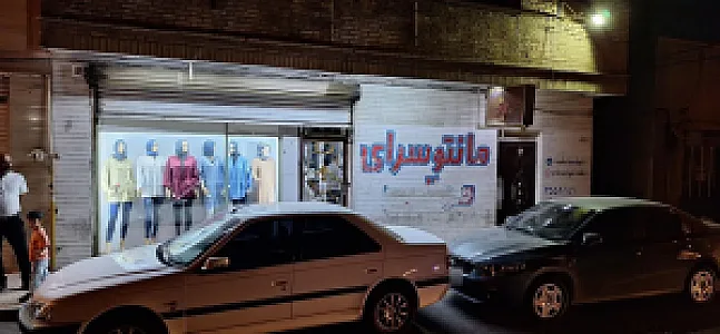 فروشگاه پوشاک مولایی