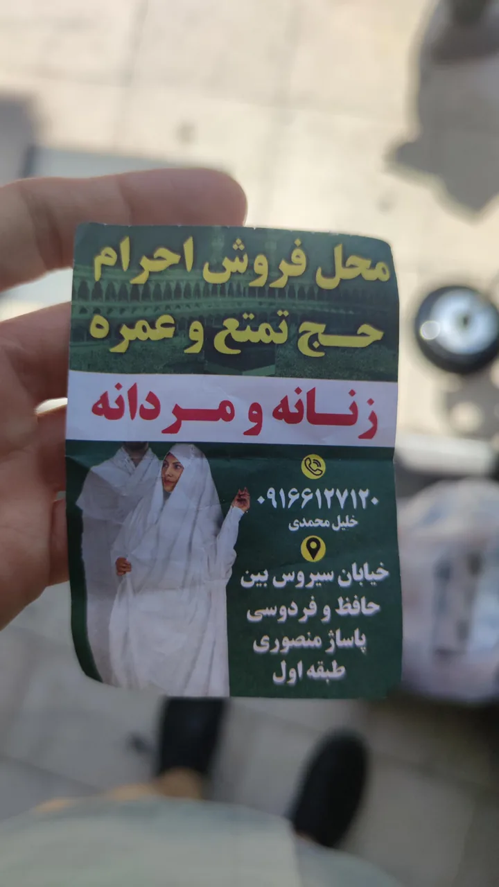 فروش لباس احرام حج - تصویر 4