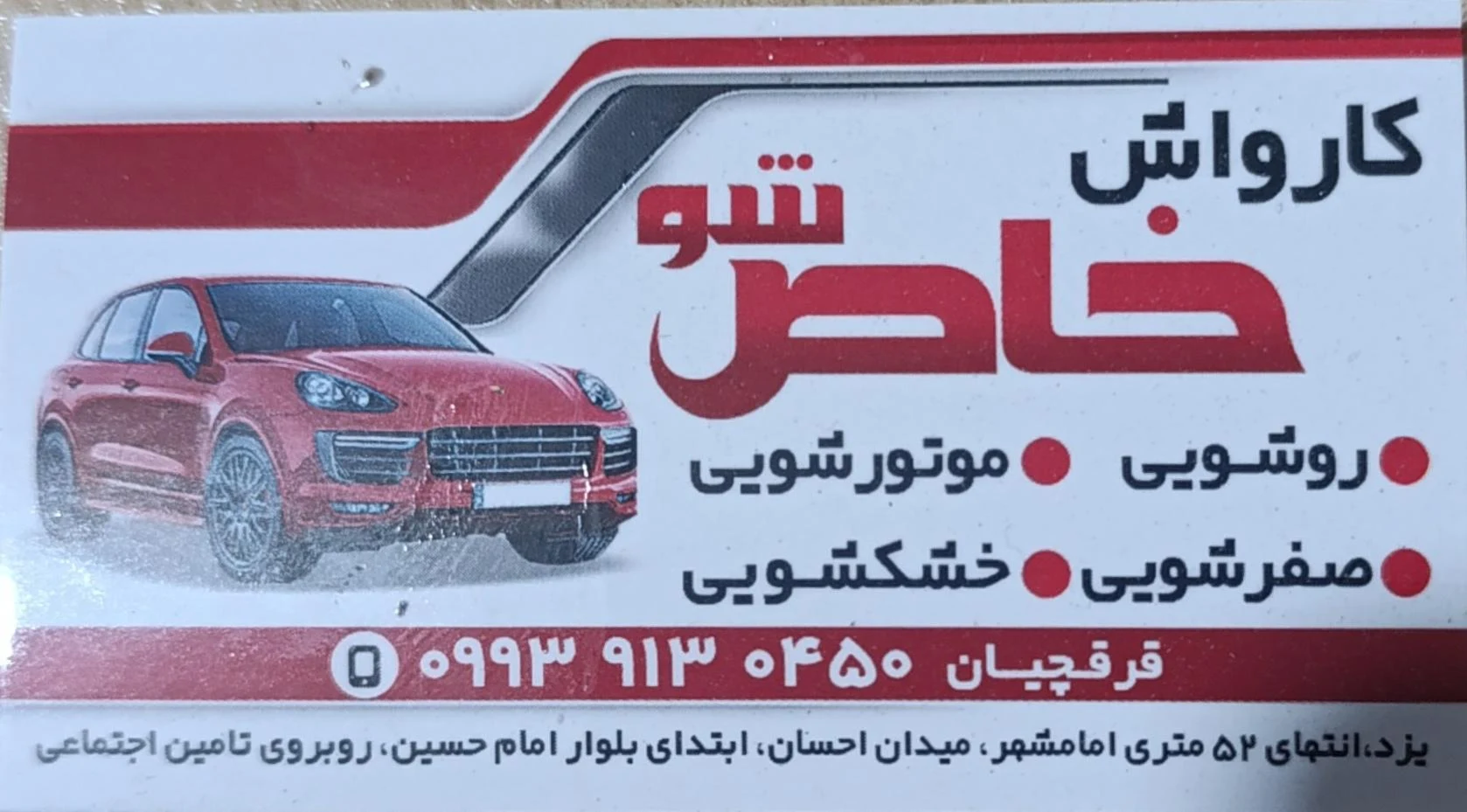 کارواش دلنشین
