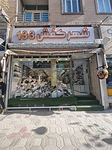 نمایندگی مرکزی صندل نیکتا اصفهان شعبه 1