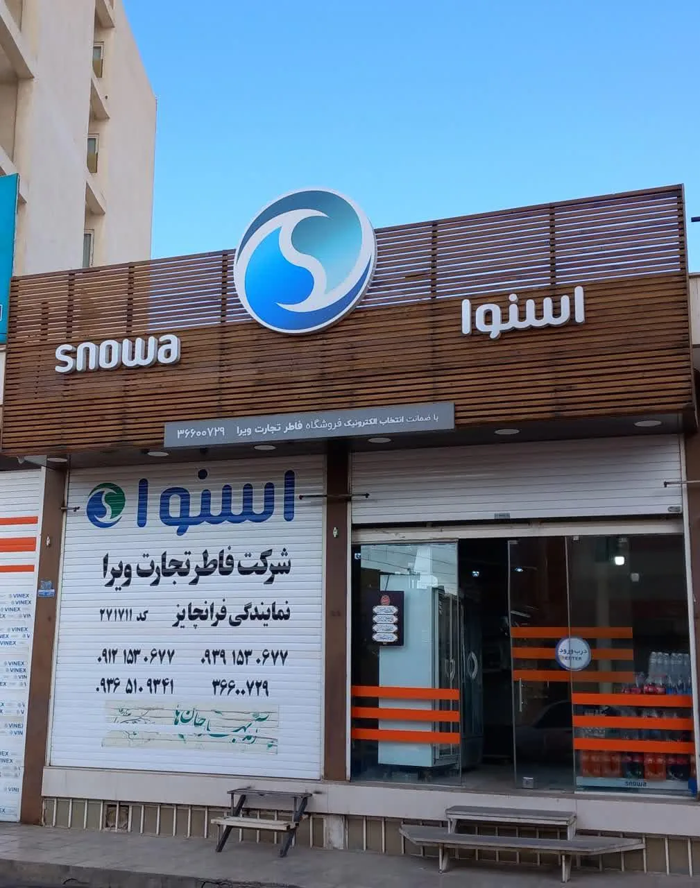 فروشگاه لوازم خانگی فاطر ویرا - تصویر 4