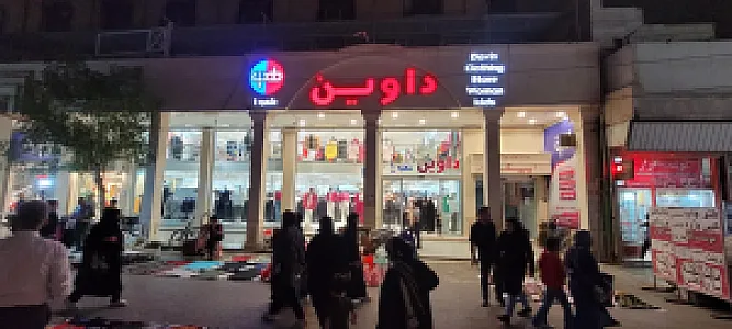 فروشگاه پوشاک داوین شعبه یک