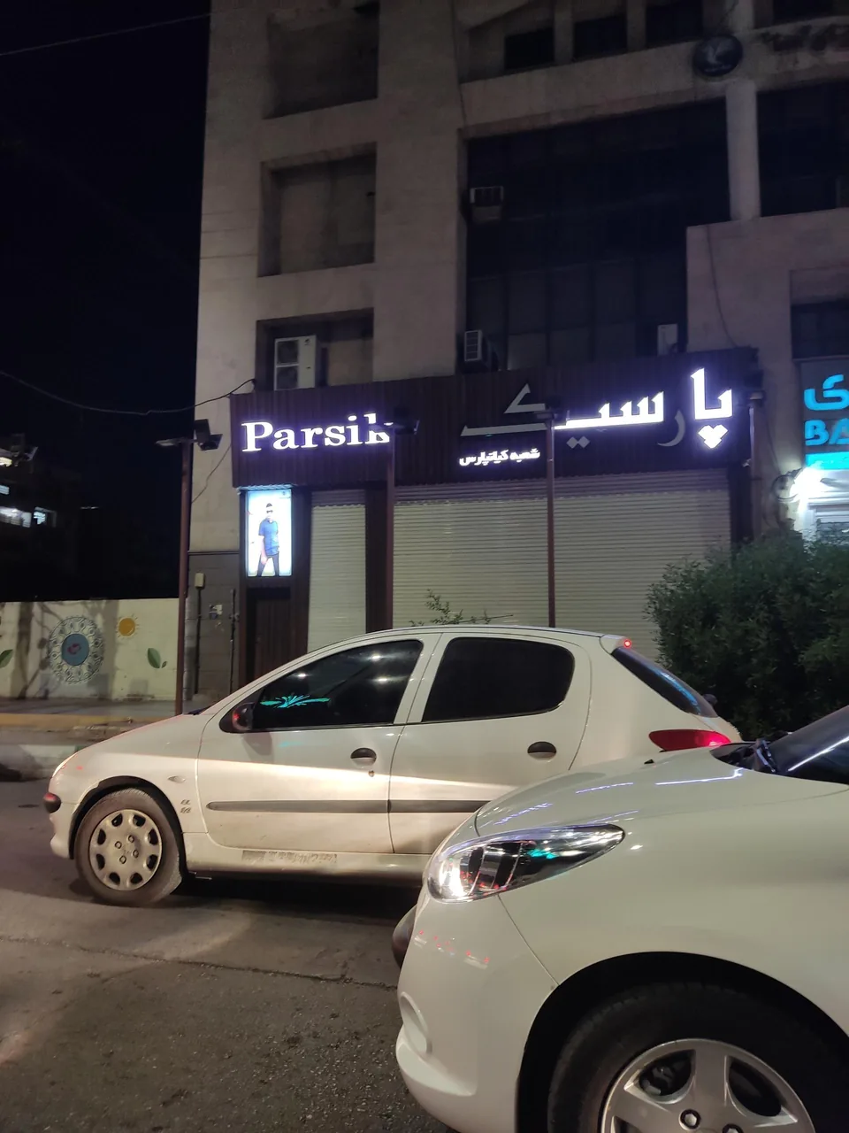 جامه سرای پارسیک - تصویر 2