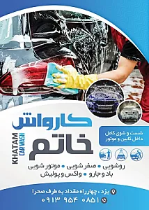 کارواش صحرا