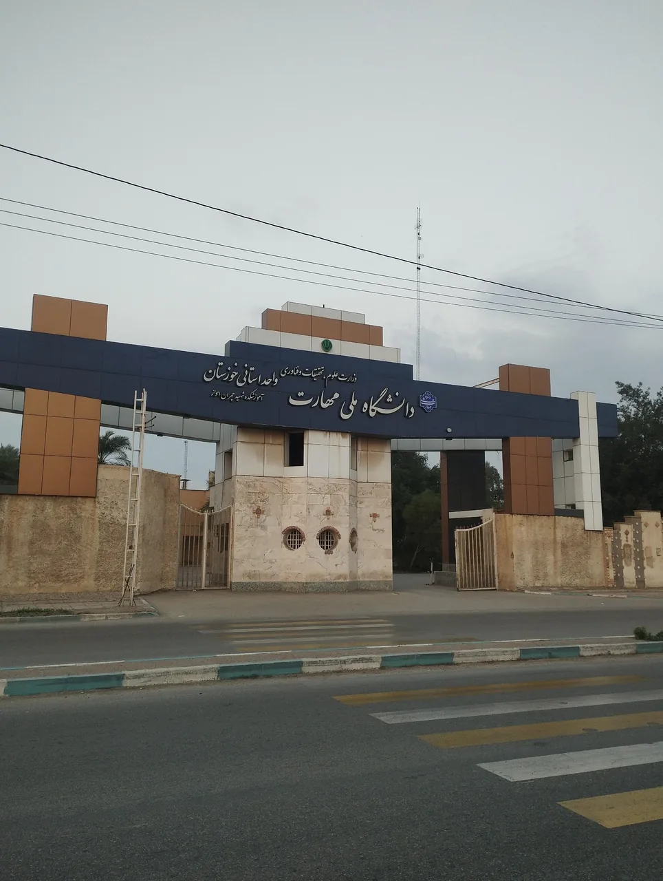 دانشکده فنی و حرفه ای پسرانه شهید چمران