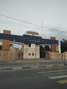 دانشکده فنی و حرفه ای پسرانه شهید چمران