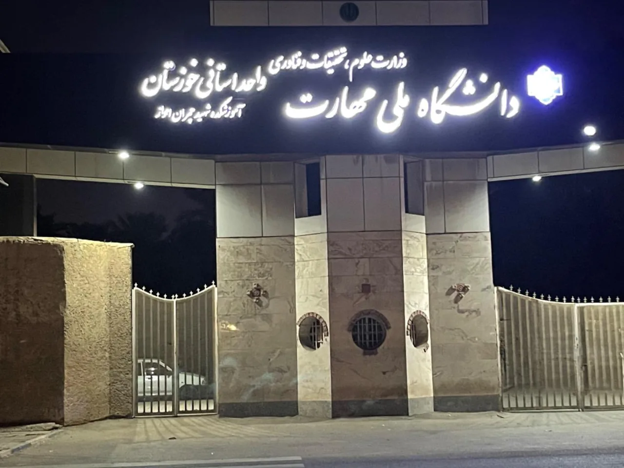 دانشکده فنی و حرفه ای پسرانه شهید چمران - تصویر 3