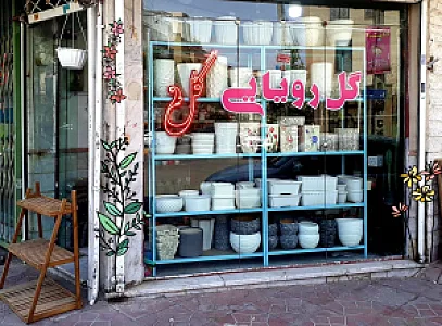 گل رویایی