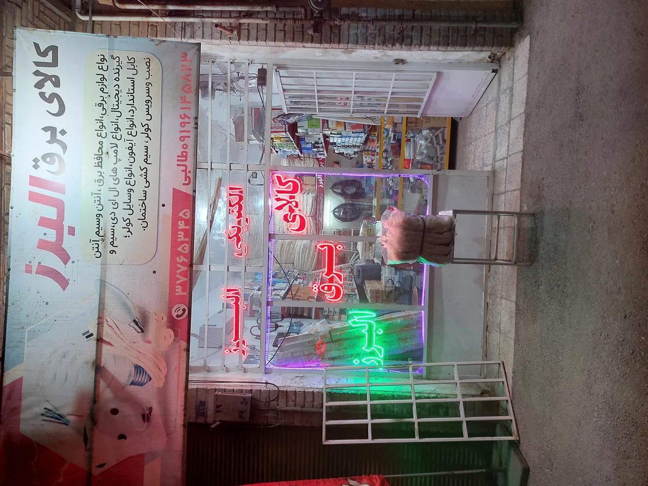 کالای برق البرز