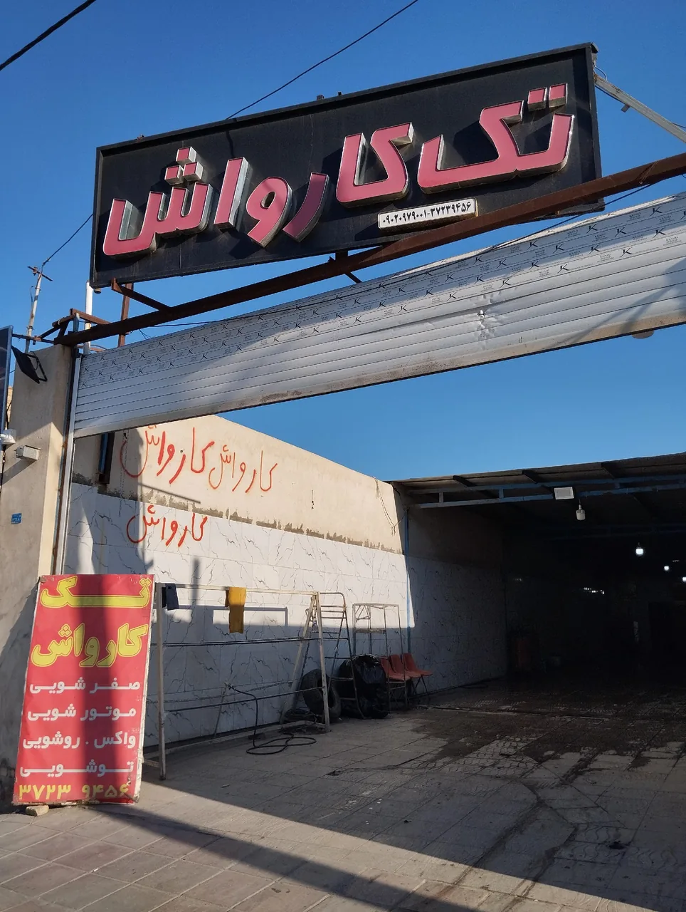 تک کارواش - تصویر 3