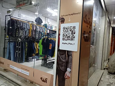 بوتیک آلفا+