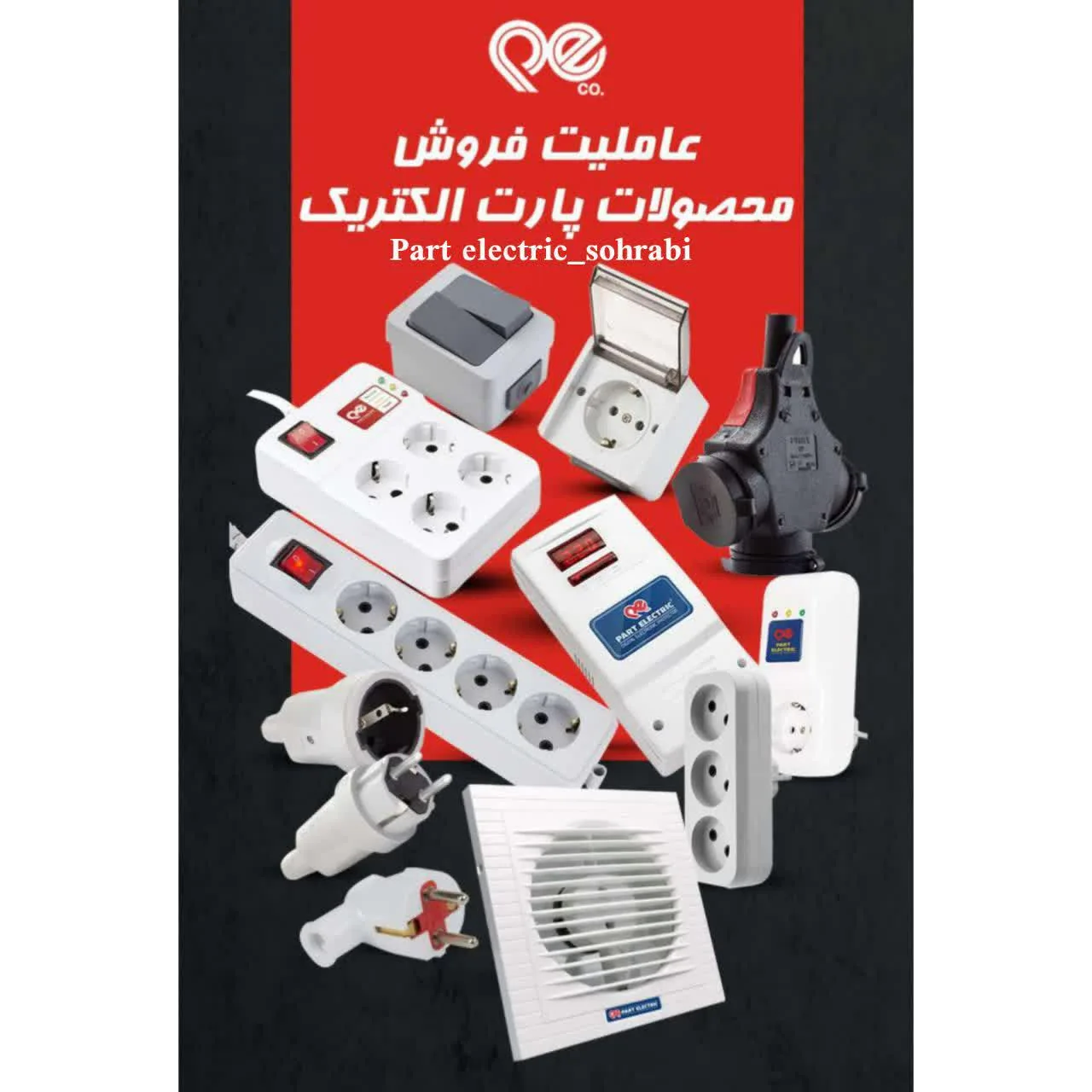 پارت الکتریک _سهرابی