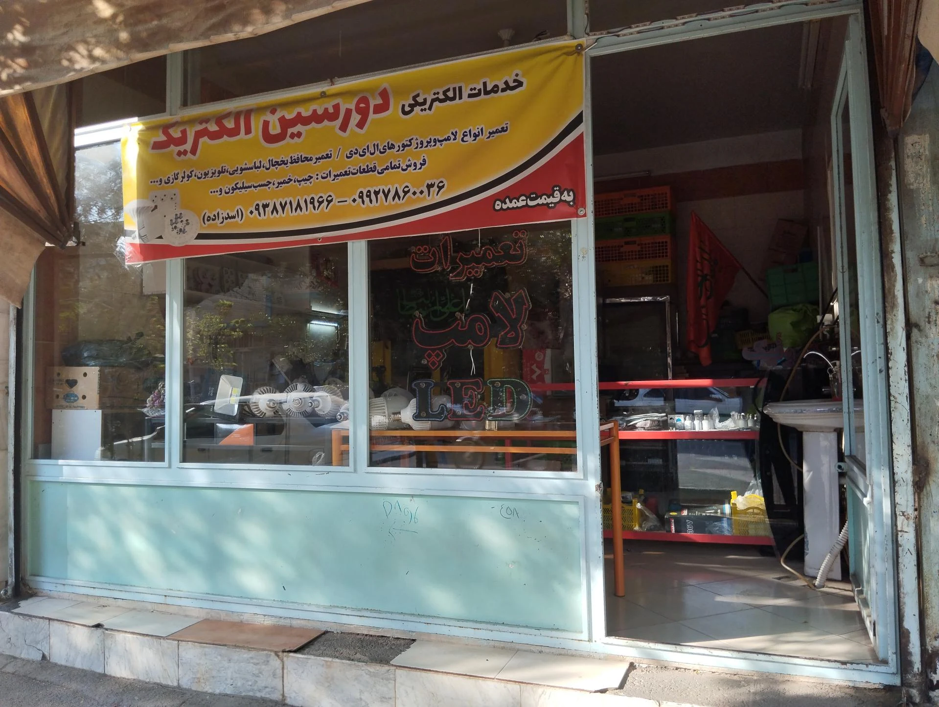 کالای برق پارس