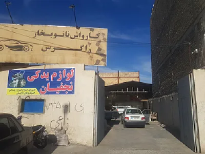 کارواش زاگرس