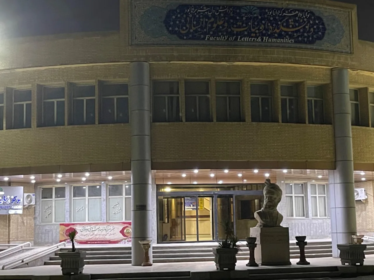 دانشکده ادبیات و علوم انسانی دانشگاه شهید چمران - تصویر 5