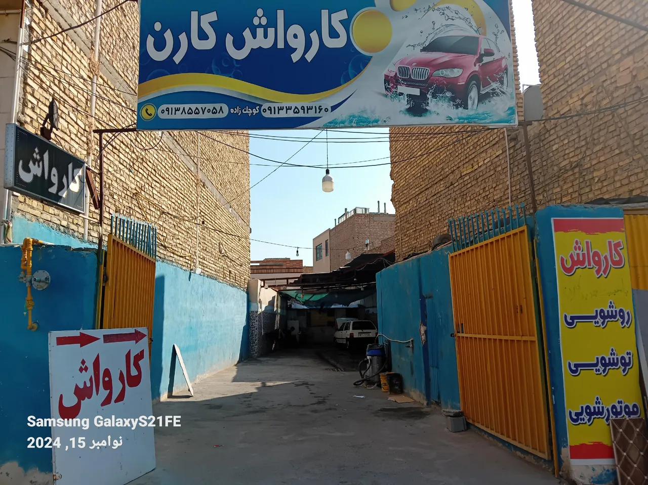 کارواش کارن