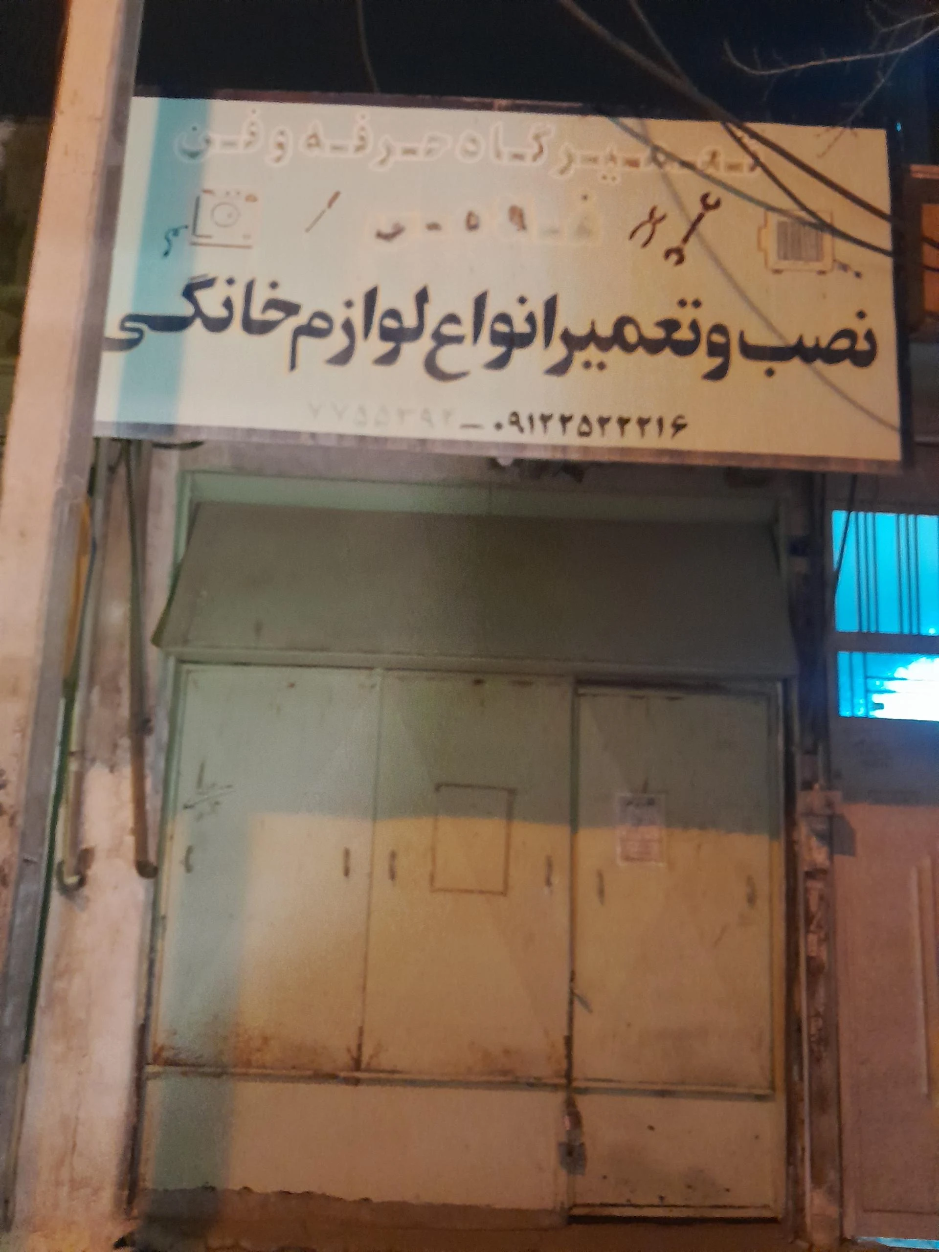 تیم سرویس تعمیر لوازم خانگی پور رجب