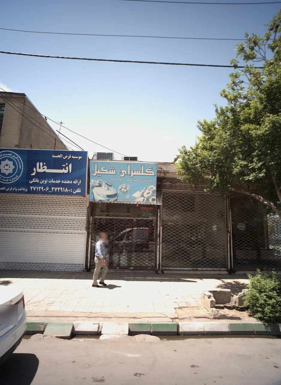 گلسرای شکیل