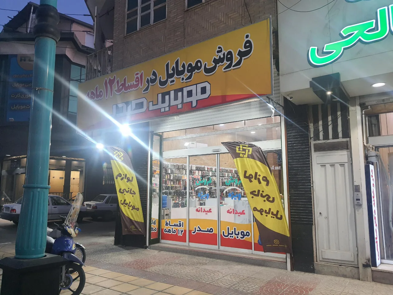 موبایل صدر - تصویر 3
