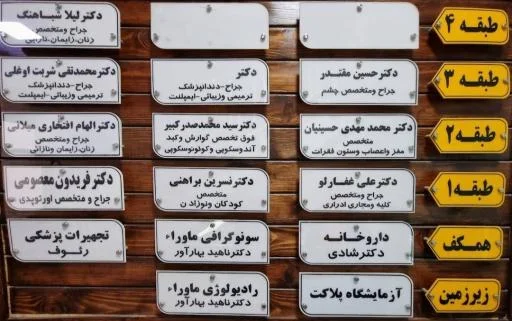 مطب دکتر علی غفارلو