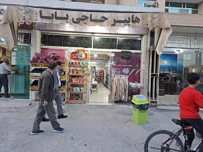 هایپرمارکت حاجی بابا