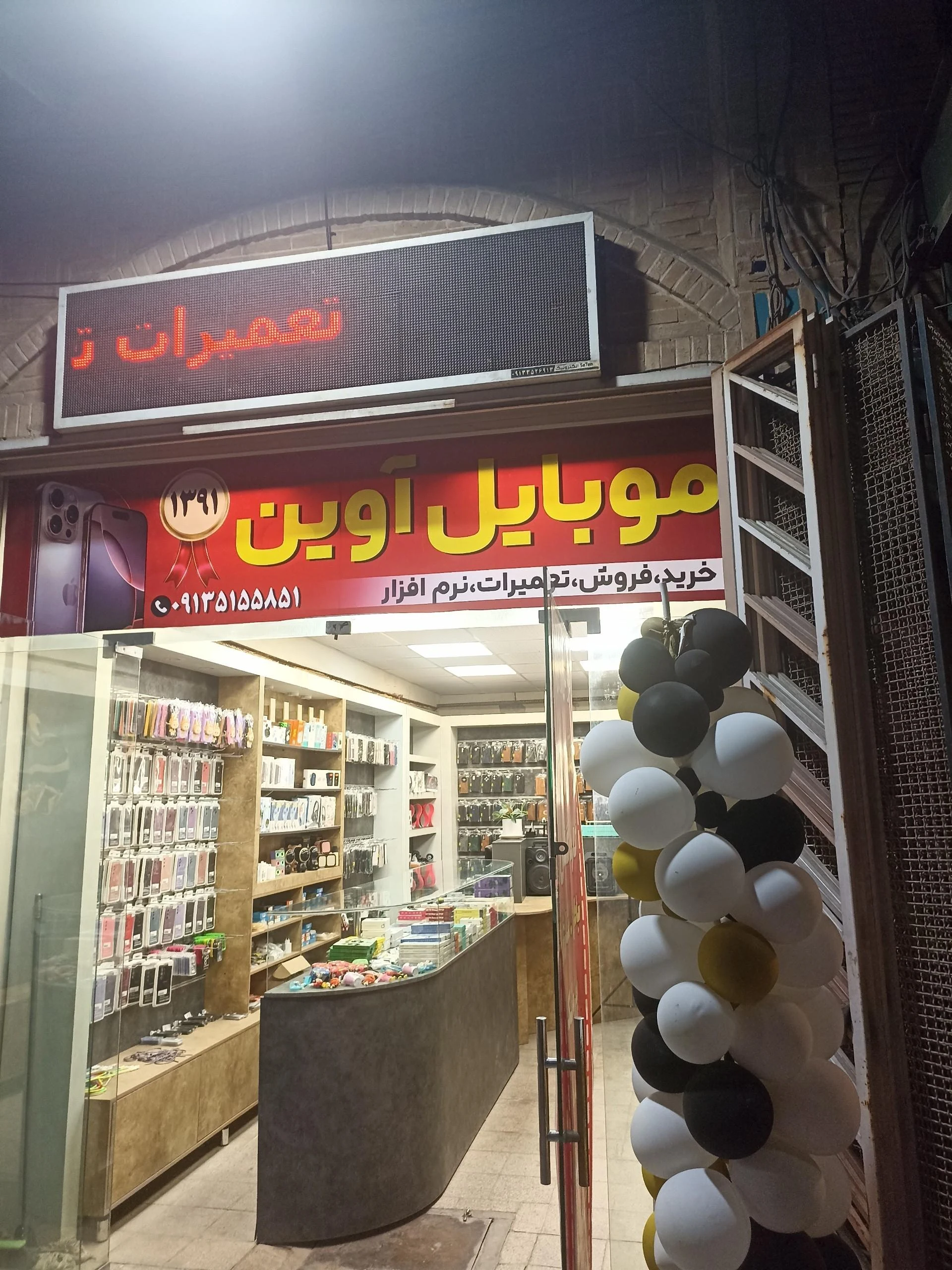 موبایل صدای برتر - موبایل‌فروشی در یزد