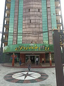برج آی تی و خدمات نرم افزاری