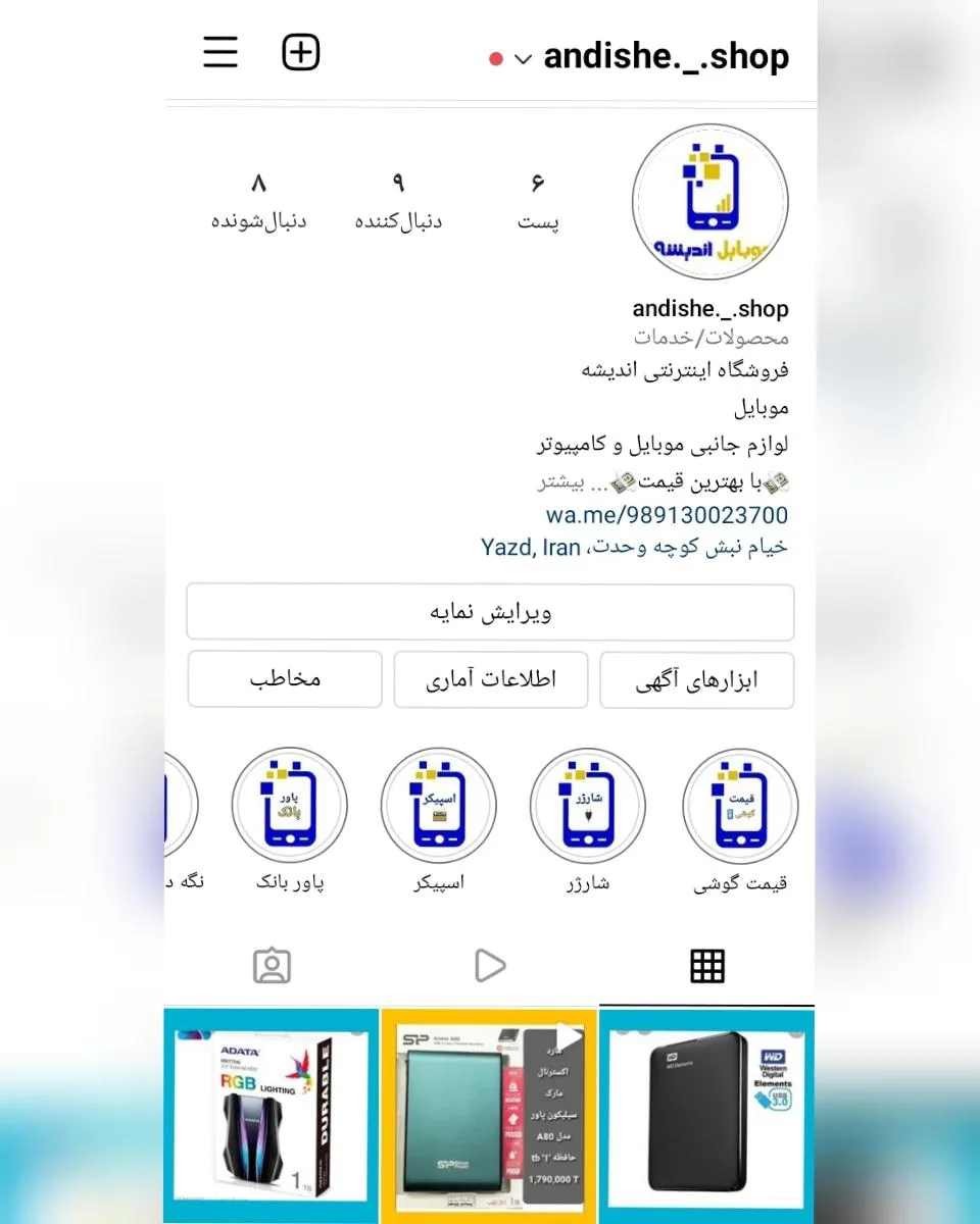 موبایل اندیشه - موبایل‌فروشی در یزد - تصویر 2