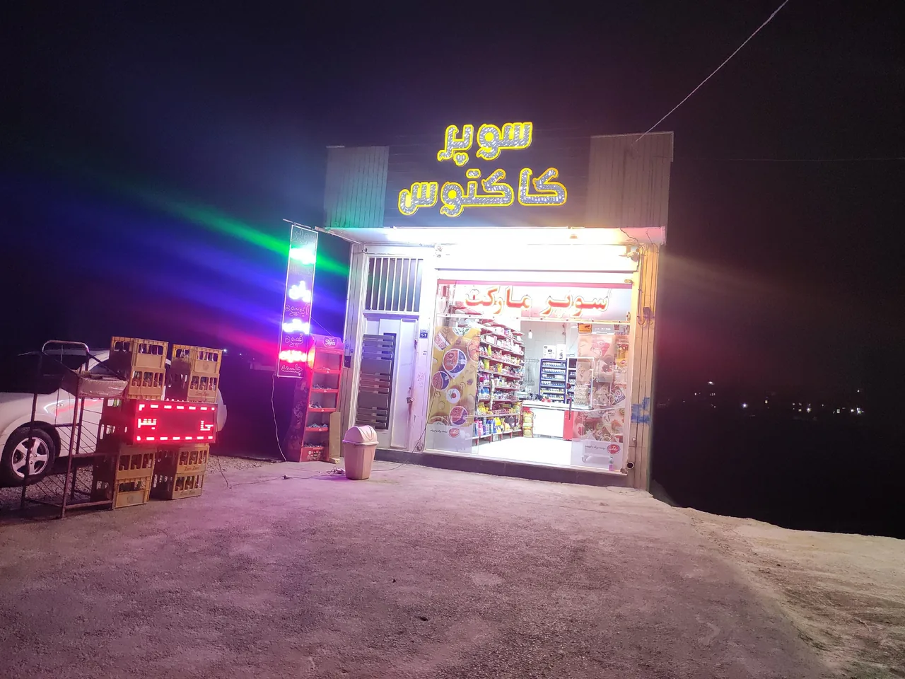 سوپرمارکت کاکتوس - تصویر 2