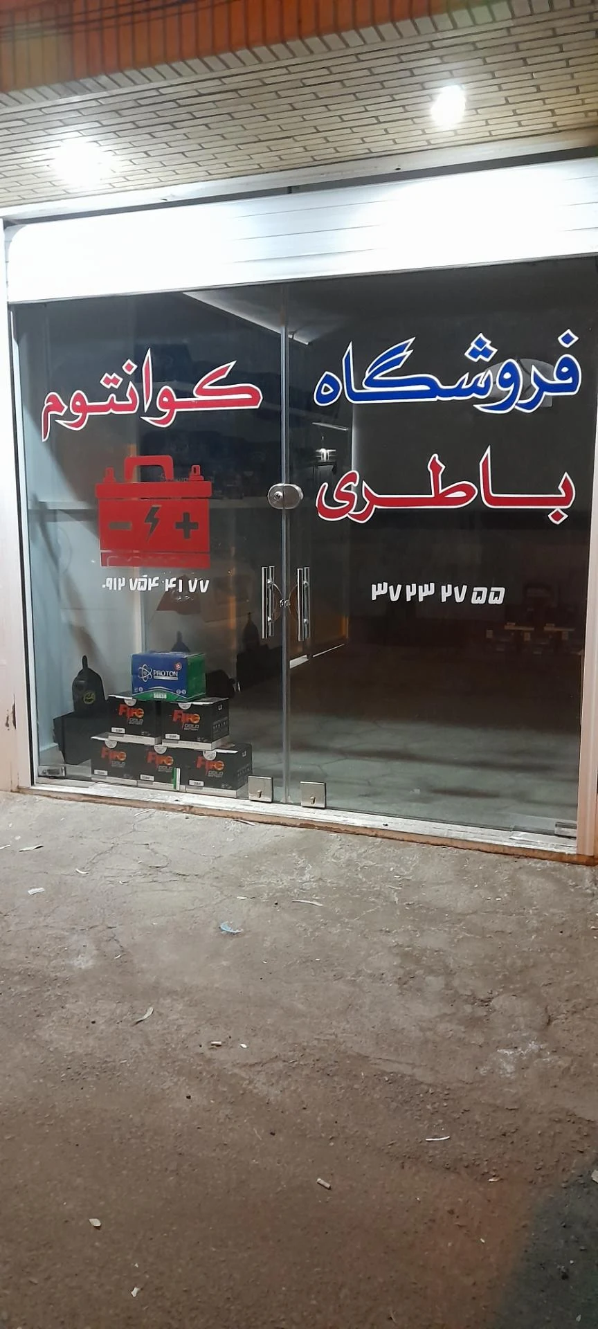 رادیو پخش پارازیت