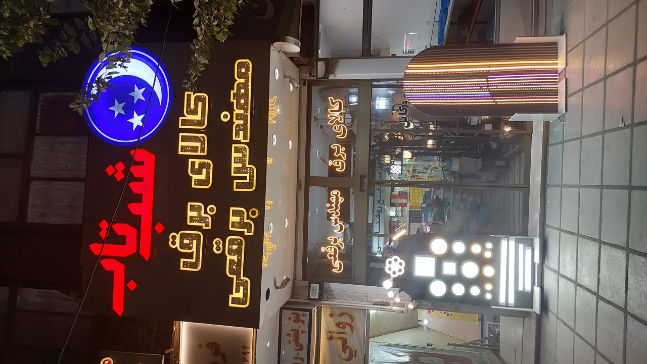 کالای برق مهندس برقعی
