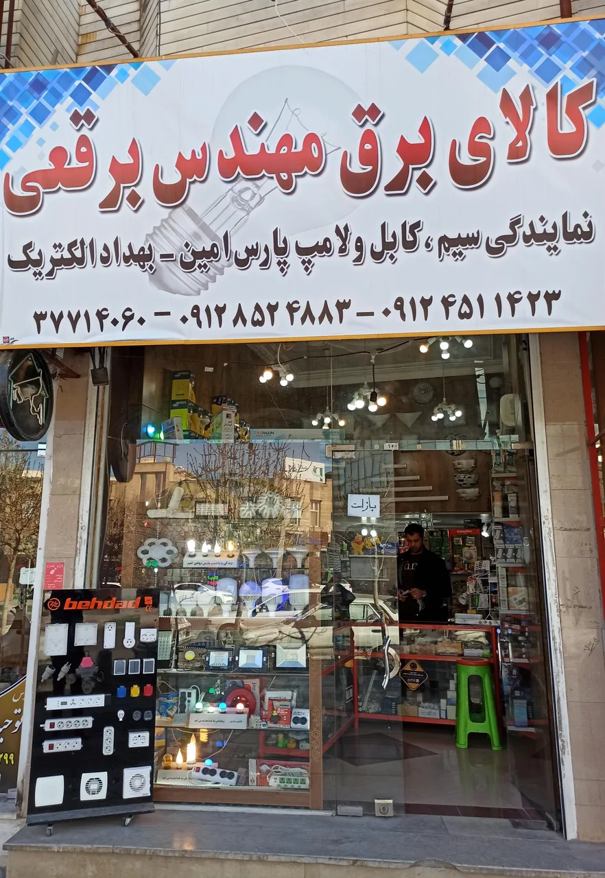 کالای برق مهندس برقعی - تصویر 2