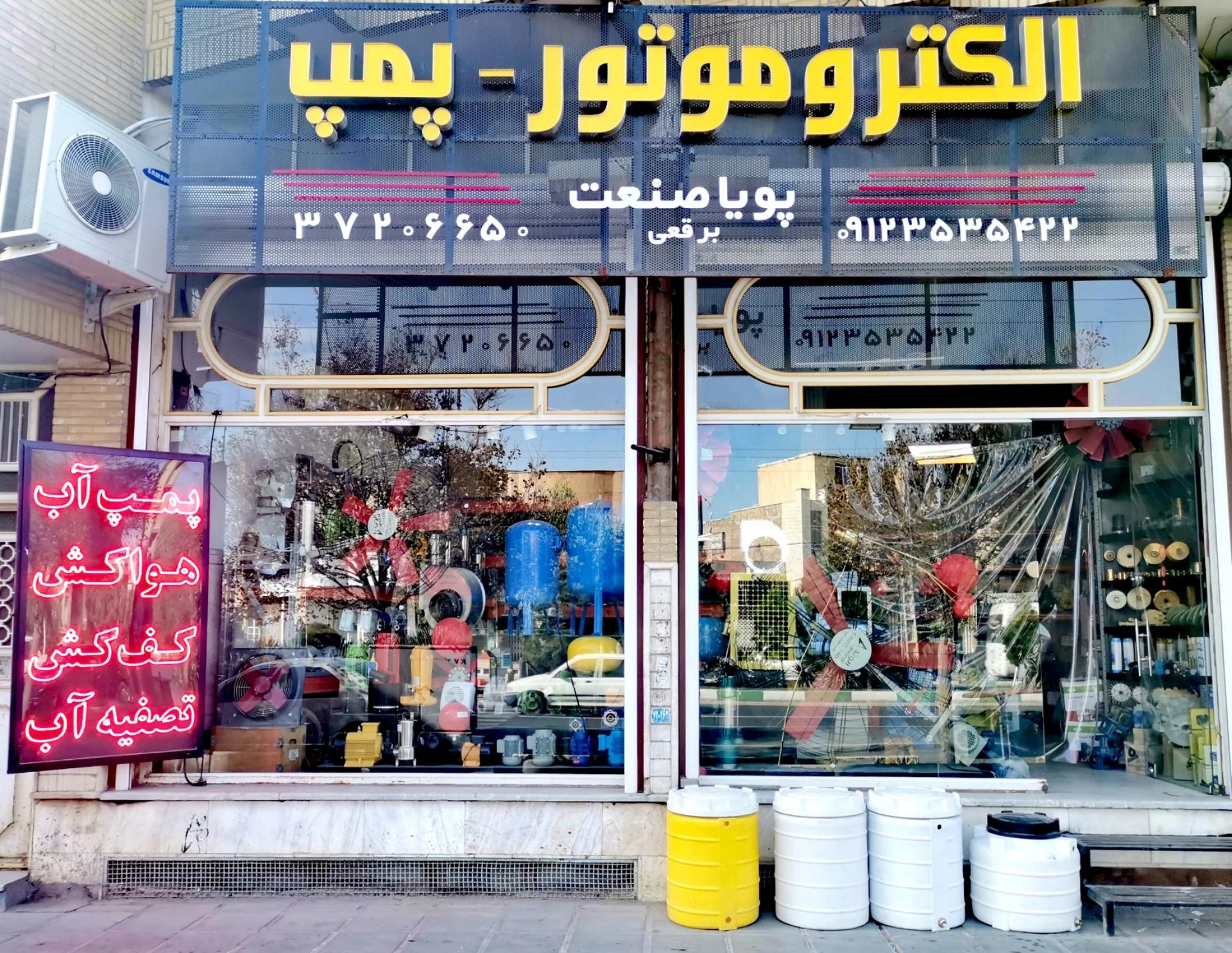 برق البرز