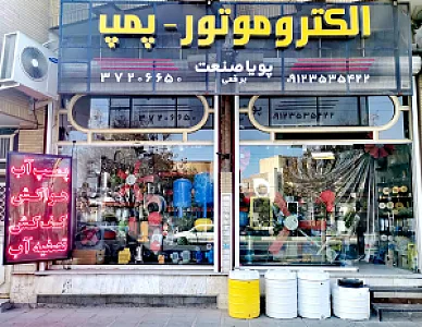 برق البرز
