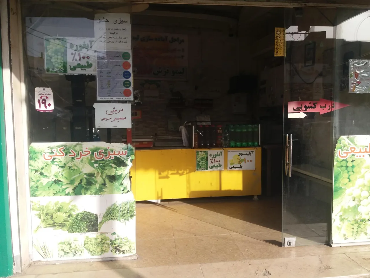 آبلیموگیری و سبزی خردکنی خیری - تصویر 2