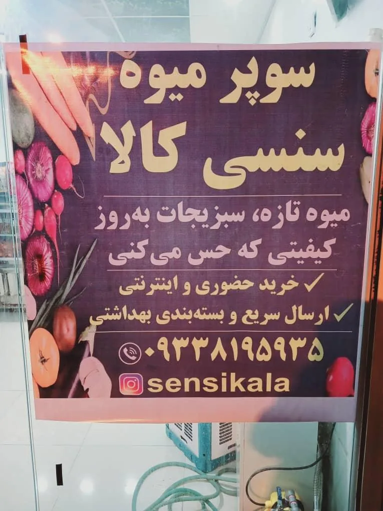 فروشگاه اینترنتی سنسی کالا - تصویر 2