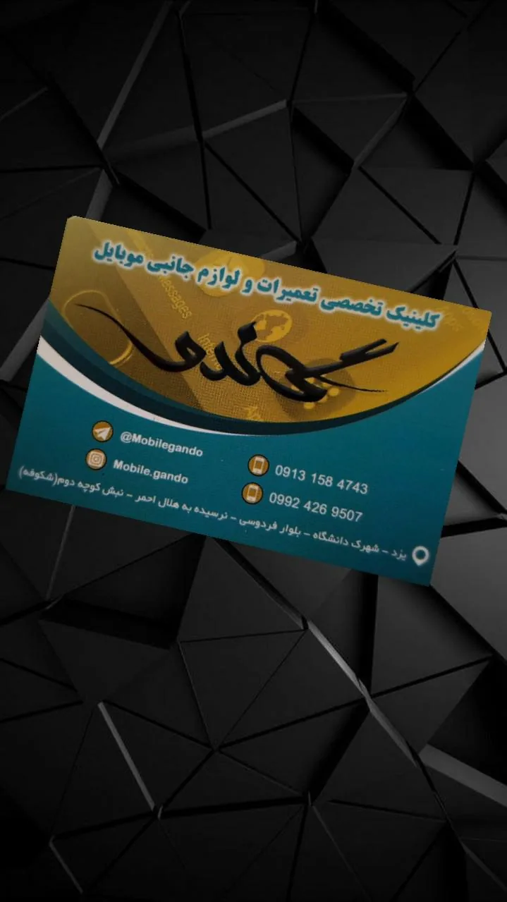 موبایل گاندو - تصویر 2