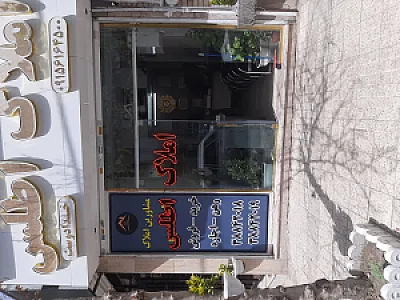 مشاورین املاک اطلس