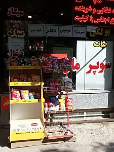 سوپرمارکت رضا